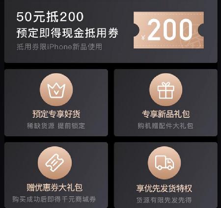 愛上街開啟iPhone新機預售，50抵200元優(yōu)惠券等5大權限供你拿