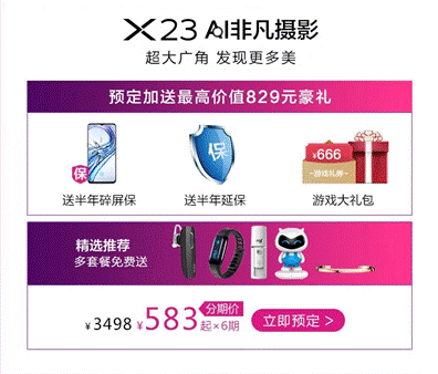 唯品會攜手vivo首發(fā)新品vivo X23，光感美學(xué)設(shè)計(jì)再創(chuàng)顏值巔峰