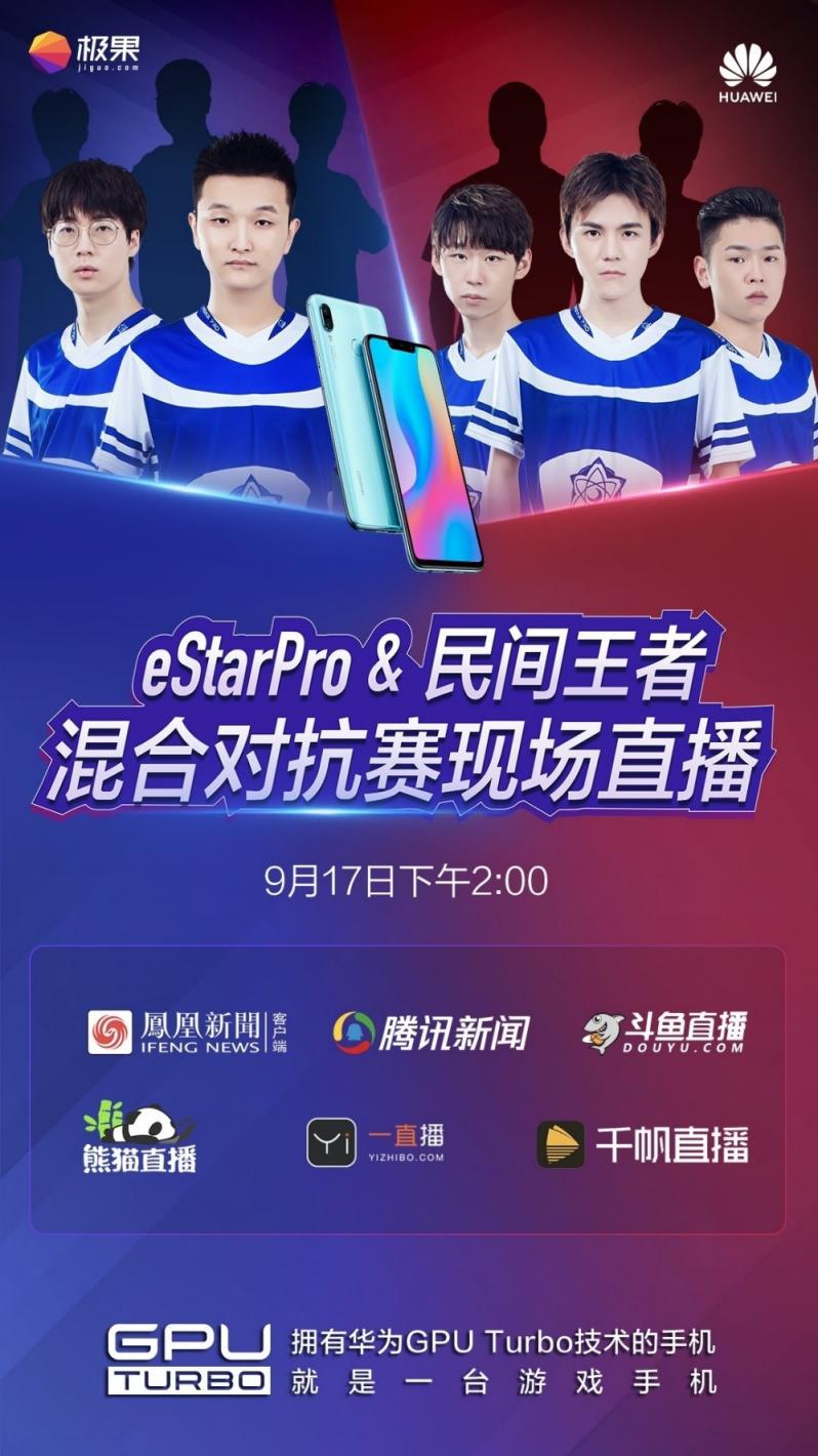 eStarPro戰(zhàn)隊(duì)與華為nova3默契組隊(duì) 你確定要錯(cuò)過(guò)嗎？