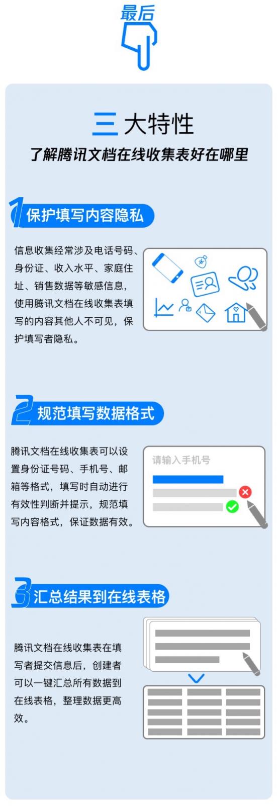 騰訊文檔在線收集表來(lái)了！解救你的信息收集整理難題