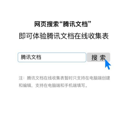 騰訊文檔在線收集表來(lái)了！解救你的信息收集整理難題