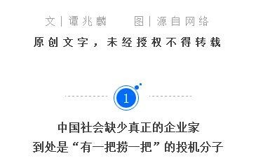 拓普理德譚兆麟：中國社會為什么缺少任正非式的真正企業(yè)領(lǐng)袖？