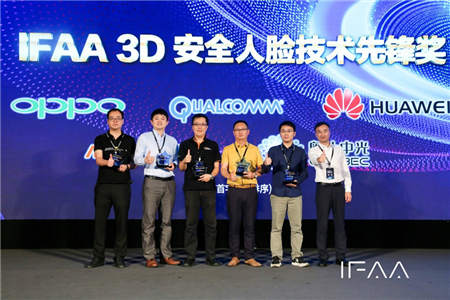 IFAA2018年度大會(huì)落幕，奧比中光榮膺3D安全人臉技術(shù)先鋒獎(jiǎng)