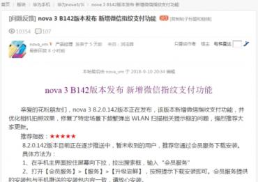 支付“潮”前看！nova3等更多機(jī)型今日起可陸續(xù)支持微信指紋支付