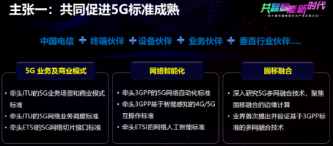 中國(guó)電信正式公布“5G智能新生態(tài)”：運(yùn)營(yíng)商轉(zhuǎn)型進(jìn)入下半場(chǎng)