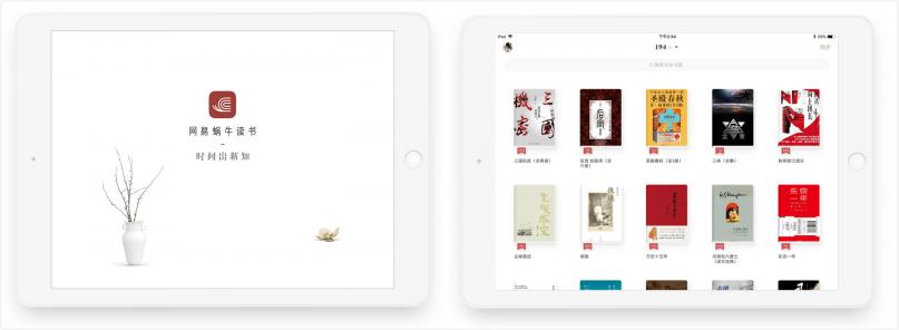 網(wǎng)易蝸牛讀書推出iPad版本，主打極簡沉浸閱讀