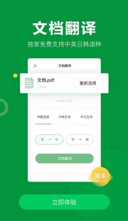 搜狗翻譯App率先上線文檔翻譯功能開啟移動翻譯新體驗