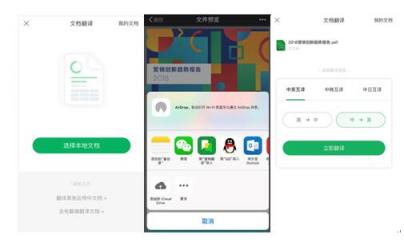 搜狗翻譯App率先上線文檔翻譯功能開啟移動翻譯新體驗