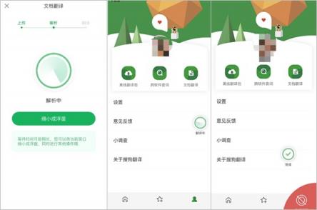 搜狗翻譯App率先上線文檔翻譯功能開啟移動翻譯新體驗