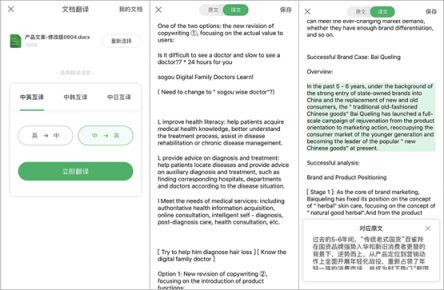 搜狗翻譯App率先上線文檔翻譯功能開啟移動翻譯新體驗