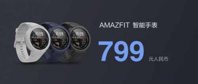 不負期待！華米科技AMAZFIT智能手表正式亮相售799元