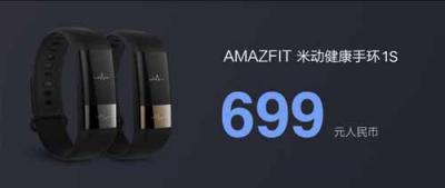 不只華米科技自主芯 699元AMAZFIT米動(dòng)健康手環(huán)1S成健康神器