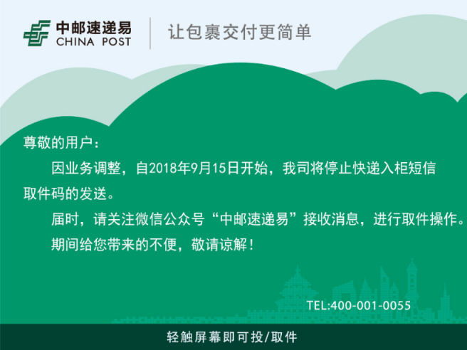 讓取件更安全便捷 中郵速遞易上線微信取件提醒功能