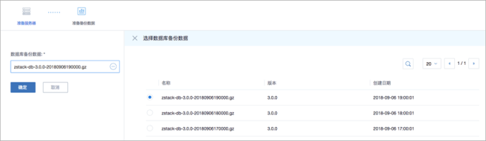 ZStack 3.0.0 正式版本發(fā)布，新增整機(jī)備份/還原等眾多功能