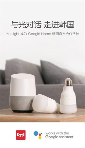 Yeelight成為Google Home韓國(guó)官方合作伙伴