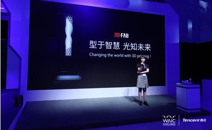 布局3D打印鞋領(lǐng)域3D-FAB清鋒時代亮相2018世界人工智能大會