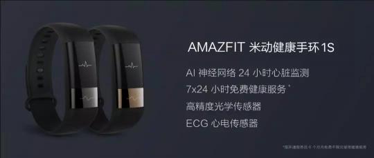 不輸蘋果Apple Watch 4，華米科技發(fā)布全新心電圖測(cè)量手環(huán)