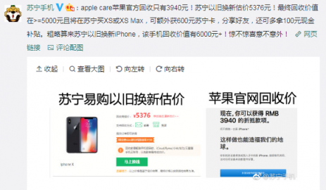 知名博主賣iPhoneX,蘇寧手機回收價比蘋果官方多2000+