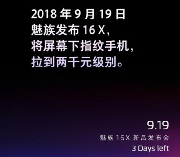 最便宜的屏幕指紋手機？魅族16X：沒錯，正是在下