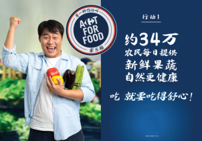 致力打造智慧零售 家樂福全球同步發(fā)起Act For Food行動