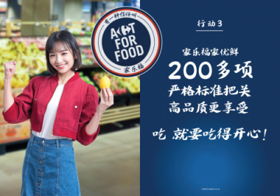 致力打造智慧零售 家樂福全球同步發(fā)起Act For Food行動