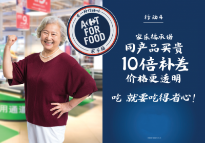 致力打造智慧零售 家樂福全球同步發(fā)起Act For Food行動