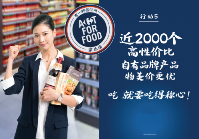 致力打造智慧零售 家樂福全球同步發(fā)起Act For Food行動