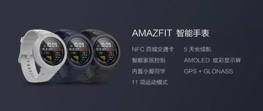 手表能操控家電 華米科技AMAZFIT智能手表讓未來更近一步