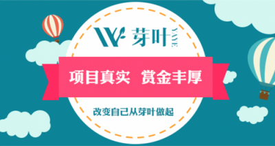 在芽葉云接任務(wù)賺外快，賺多賺少你來(lái)定！