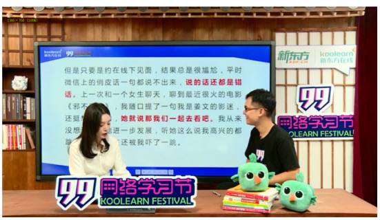 99網絡學習節(jié)收官 新東方在線上演教科書級跨界營銷