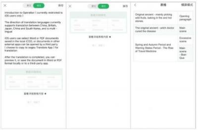 移動辦公成職場常態(tài) 搜狗翻譯App實(shí)現(xiàn)外文文檔隨傳即譯