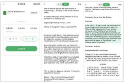 移動辦公成職場常態(tài) 搜狗翻譯App實(shí)現(xiàn)外文文檔隨傳即譯