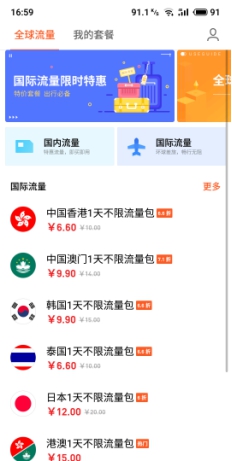 魅族 Flyme全球流量限時(shí)特惠活動開啟 最低每天只需6.6元