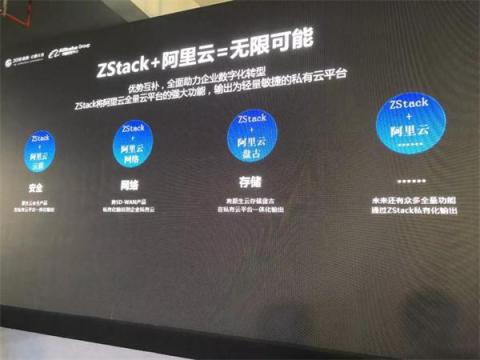 閃亮2018杭州云棲，ZStack做了這5件事