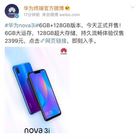 關(guān)曉彤同款華為nova3i 6G+128G已開售，成雙節(jié)換機首選！