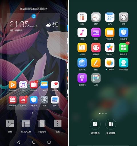 EMUI 8.2對(duì)比ColorOS 5.0：這個(gè)應(yīng)用能救命