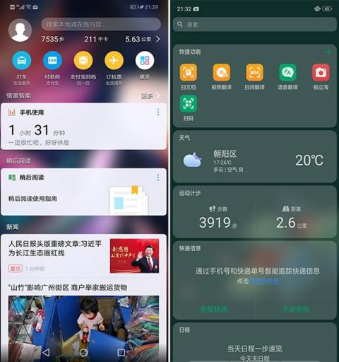 EMUI 8.2對(duì)比ColorOS 5.0：這個(gè)應(yīng)用能救命