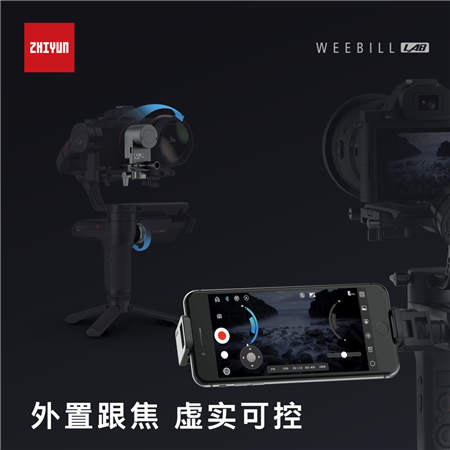 由外及內(nèi)的全面蛻變 智云穩(wěn)定器正式發(fā)布新品WEEBILL LAB