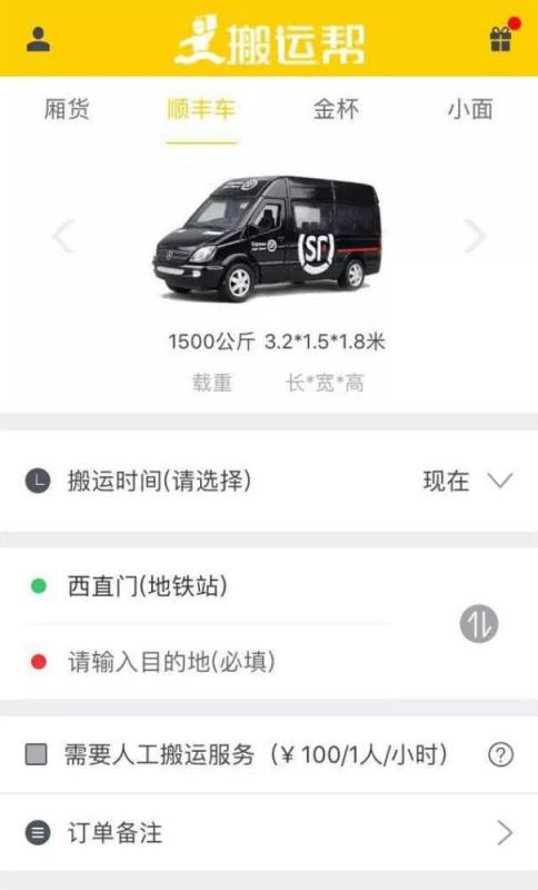 順豐車”上線又下線 ，順豐與搬運幫合作去向成謎