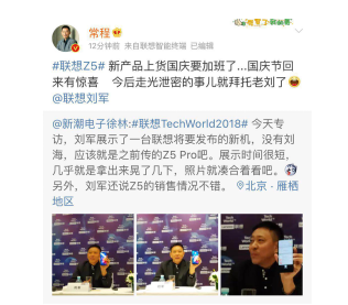 先睹為快！Tech World大會聯(lián)想新機Z5 Pro首度現(xiàn)真身