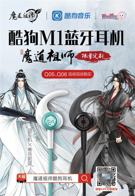 約會魔道祖師！酷狗蘑菇漫展國慶獻(xiàn)禮送魔道祖師玩唱會內(nèi)場券