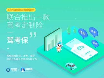 車輪駕考通推出垂直領(lǐng)域定制產(chǎn)品駕考保