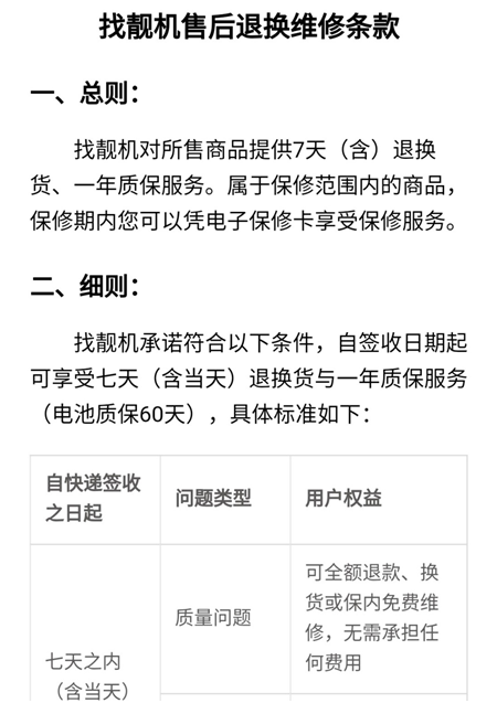 找靚機(jī)：營造“品質(zhì)至上，售后有保障”的二手行業(yè)環(huán)境