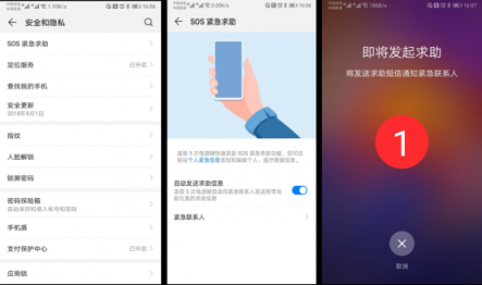 暖心更新，華為EMUI“SOS緊急求助”功能上線！