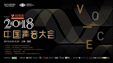 5G時代將至,VIP陪練攜手中國聲音大會尋求行業(yè)突破新機遇