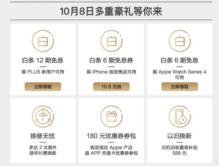 10月8日Apple產(chǎn)品京東超級新品日，你接收到這份心動的信號了嗎？