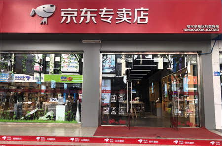 內(nèi)蒙8家京東專賣店同步開業(yè) 開啟無(wú)界零售新未來(lái)