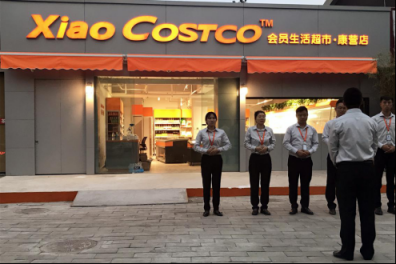 中國首家Costco模式便利店落戶北京康營！“低價高品超體驗”獲億元天使融資