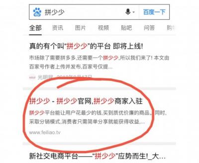 拼少少平臺(tái)被山寨，拼少少官方趕緊用“肥料feiliao”