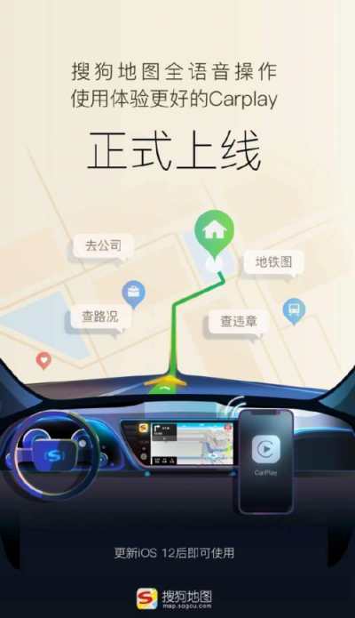 強強聯(lián)合：搜狗地圖與蘋果CarPlay拓展車聯(lián)網(wǎng)邊界